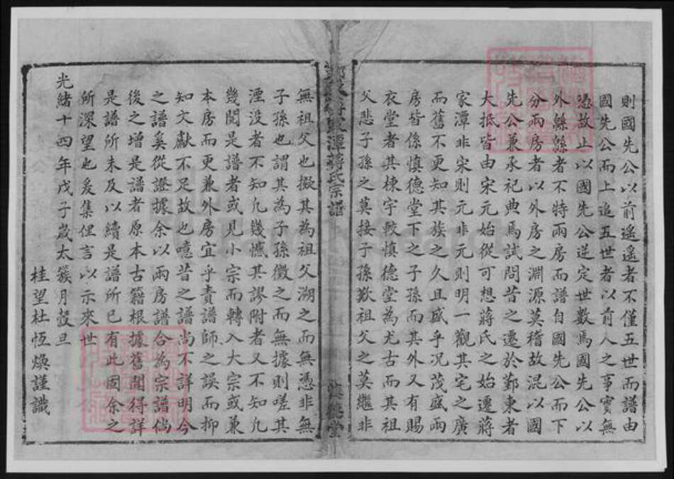 浙江省宁波市蒋氏族谱-鄞东蒋家潭蒋家宗谱.pdf电子版预览图3