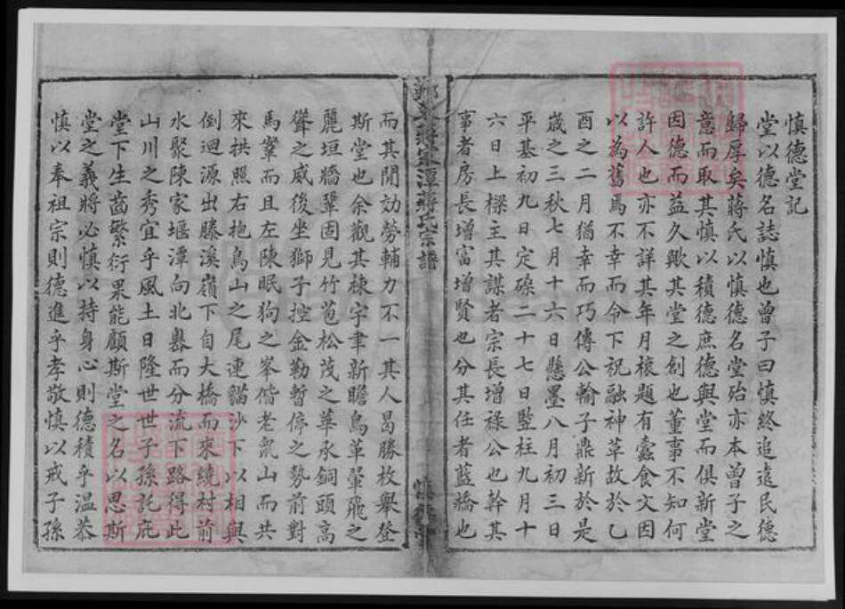 浙江省宁波市蒋氏族谱-鄞东蒋家潭蒋家宗谱.pdf电子版预览图4