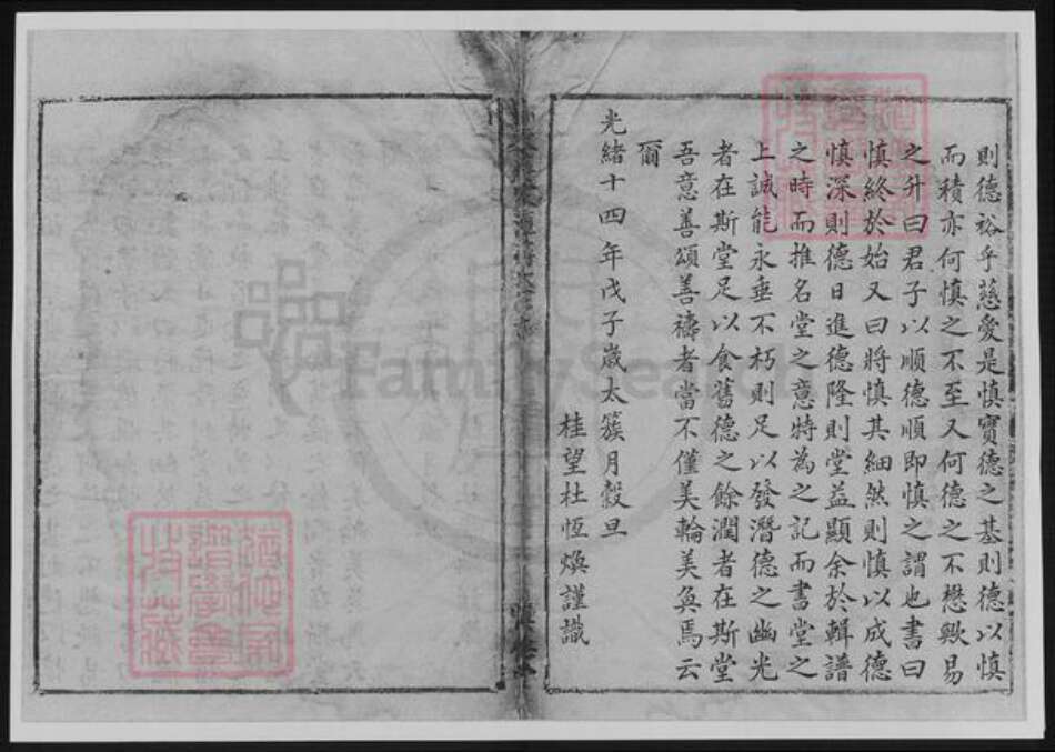 浙江省宁波市蒋氏族谱-鄞东蒋家潭蒋家宗谱.pdf电子版预览图5