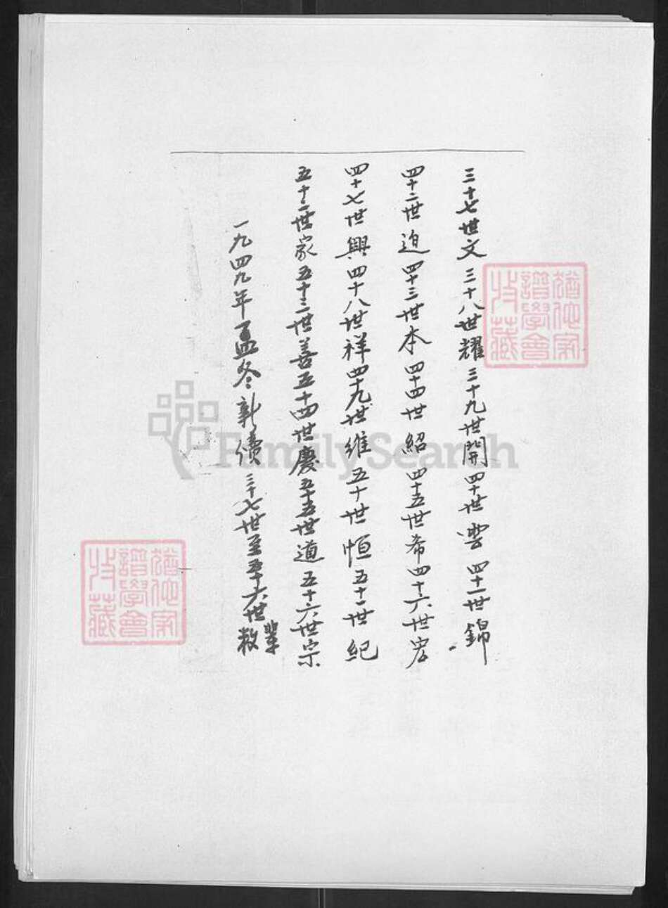 山东省淄博市博山区焦氏族谱-焦氏族谱.pdf电子版预览图3