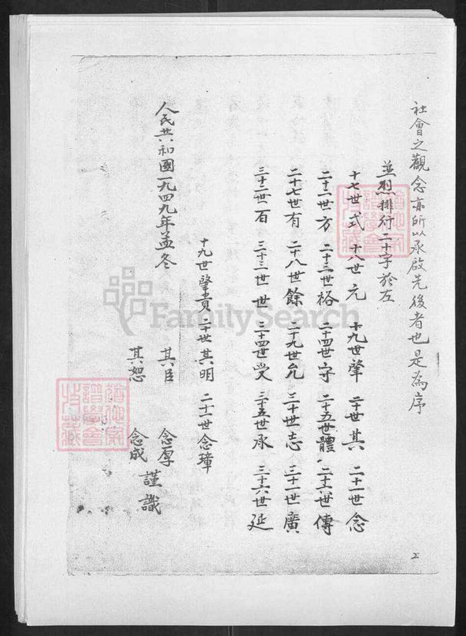 山东省淄博市博山区焦氏族谱-焦氏族谱.pdf电子版预览图4
