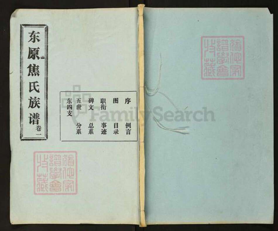 山东省泰安市东平县东平街道焦氏族谱-东原焦氏族谱.pdf电子版缩略图