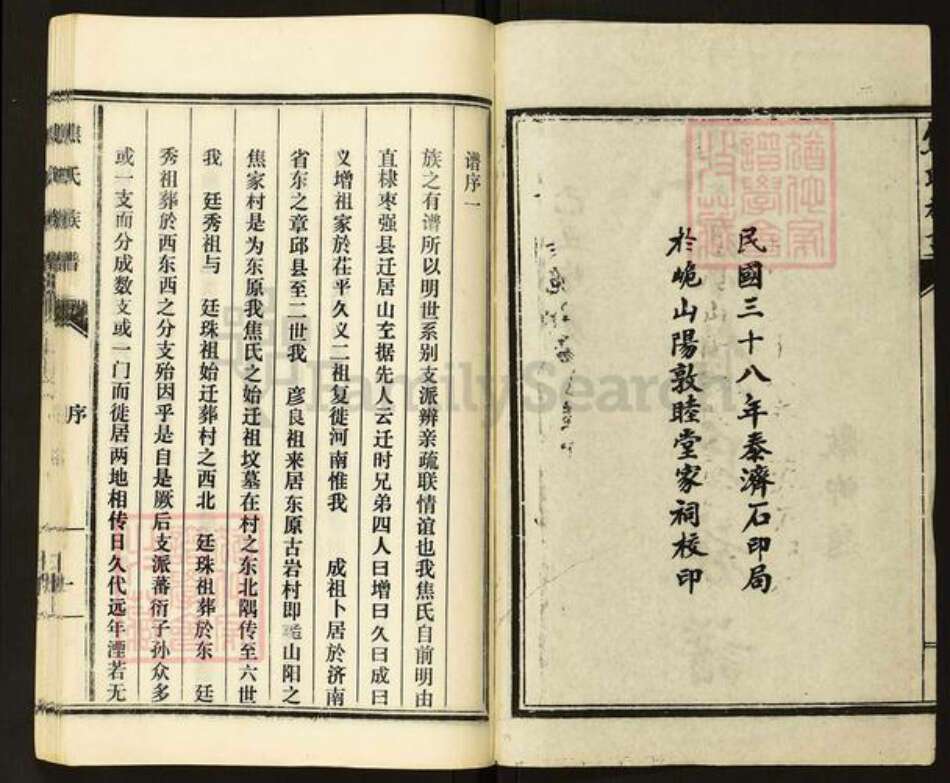 山东省泰安市东平县东平街道焦氏族谱-东原焦氏族谱.pdf电子版预览图1