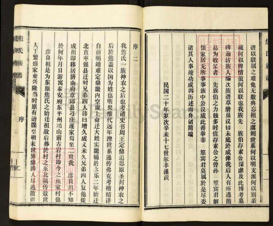 山东省泰安市东平县东平街道焦氏族谱-东原焦氏族谱.pdf电子版预览图2
