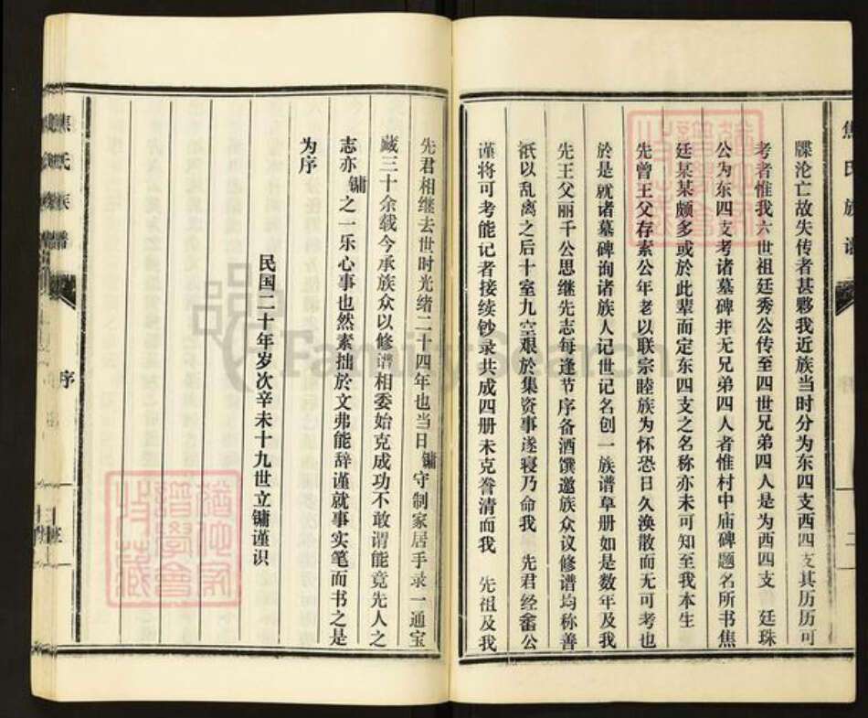 山东省泰安市东平县东平街道焦氏族谱-东原焦氏族谱.pdf电子版预览图3