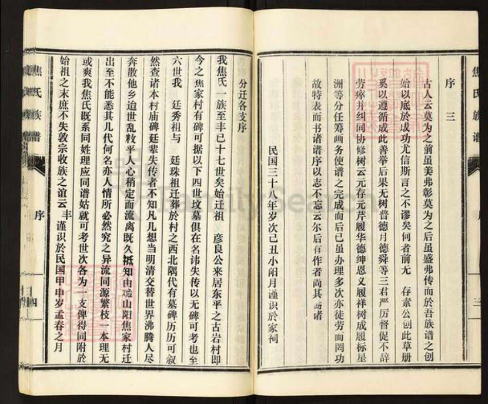 山东省泰安市东平县东平街道焦氏族谱-东原焦氏族谱.pdf电子版预览图4