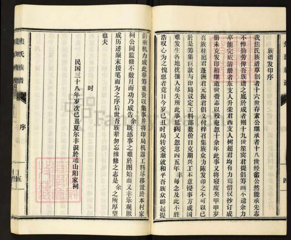 山东省泰安市东平县东平街道焦氏族谱-东原焦氏族谱.pdf电子版预览图5