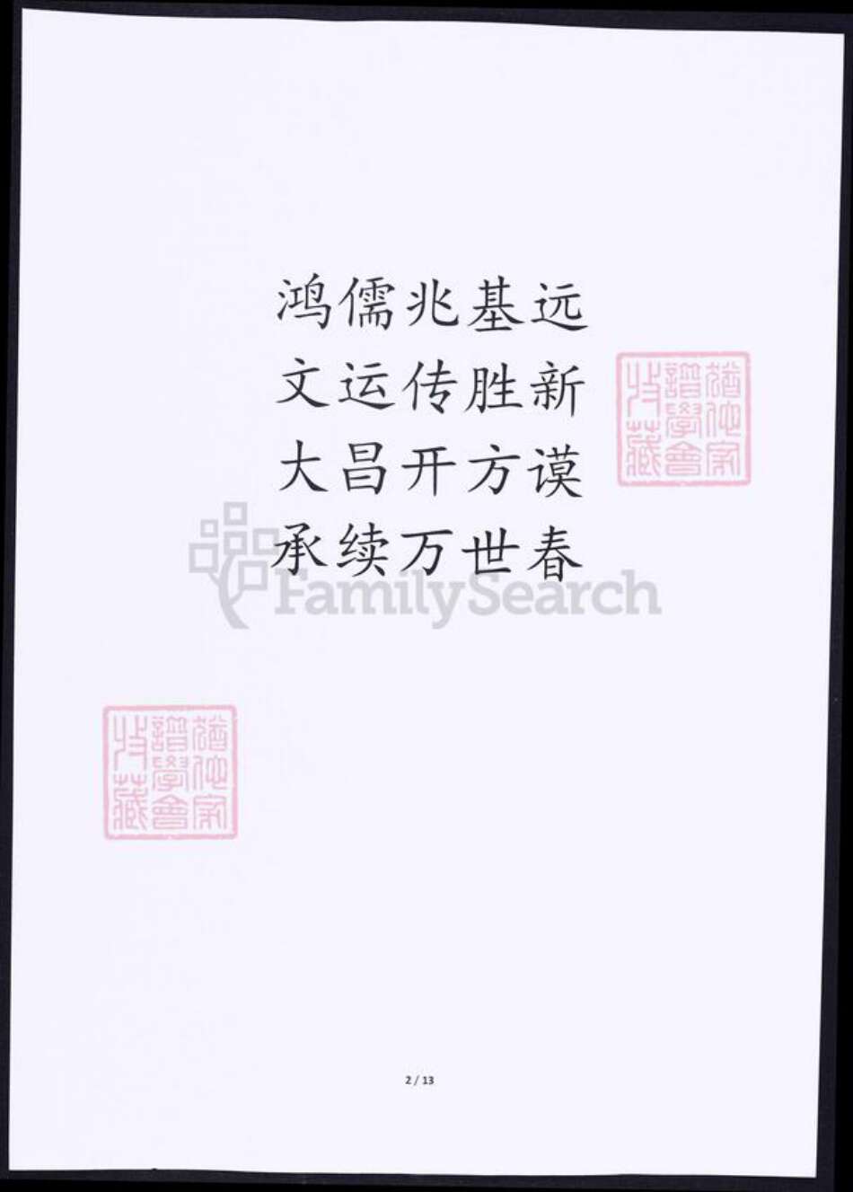 吉林省松原市矫氏族谱-矫氏族谱.pdf电子版预览图1