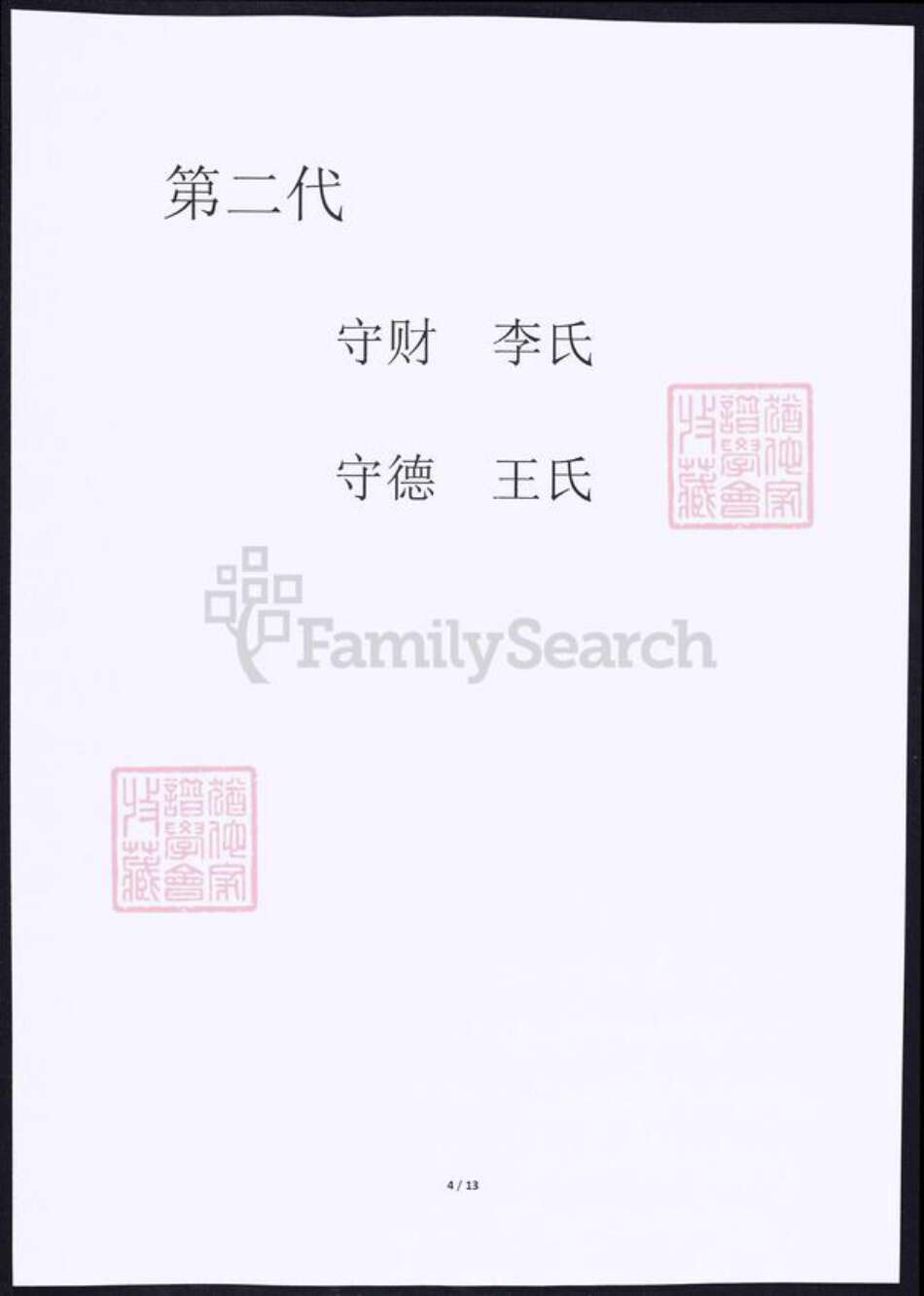 吉林省松原市矫氏族谱-矫氏族谱.pdf电子版预览图3