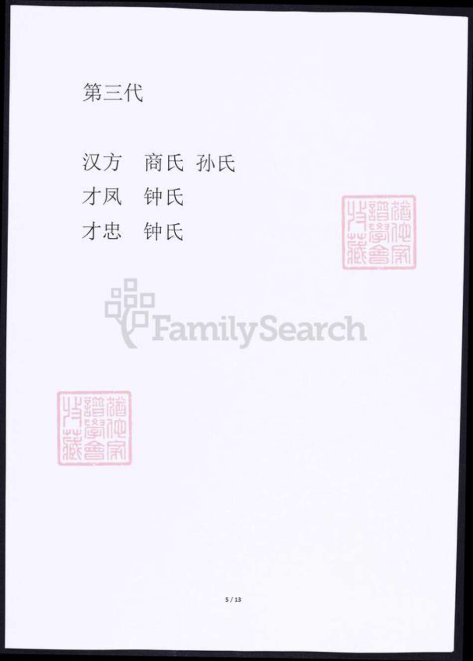 吉林省松原市矫氏族谱-矫氏族谱.pdf电子版预览图4