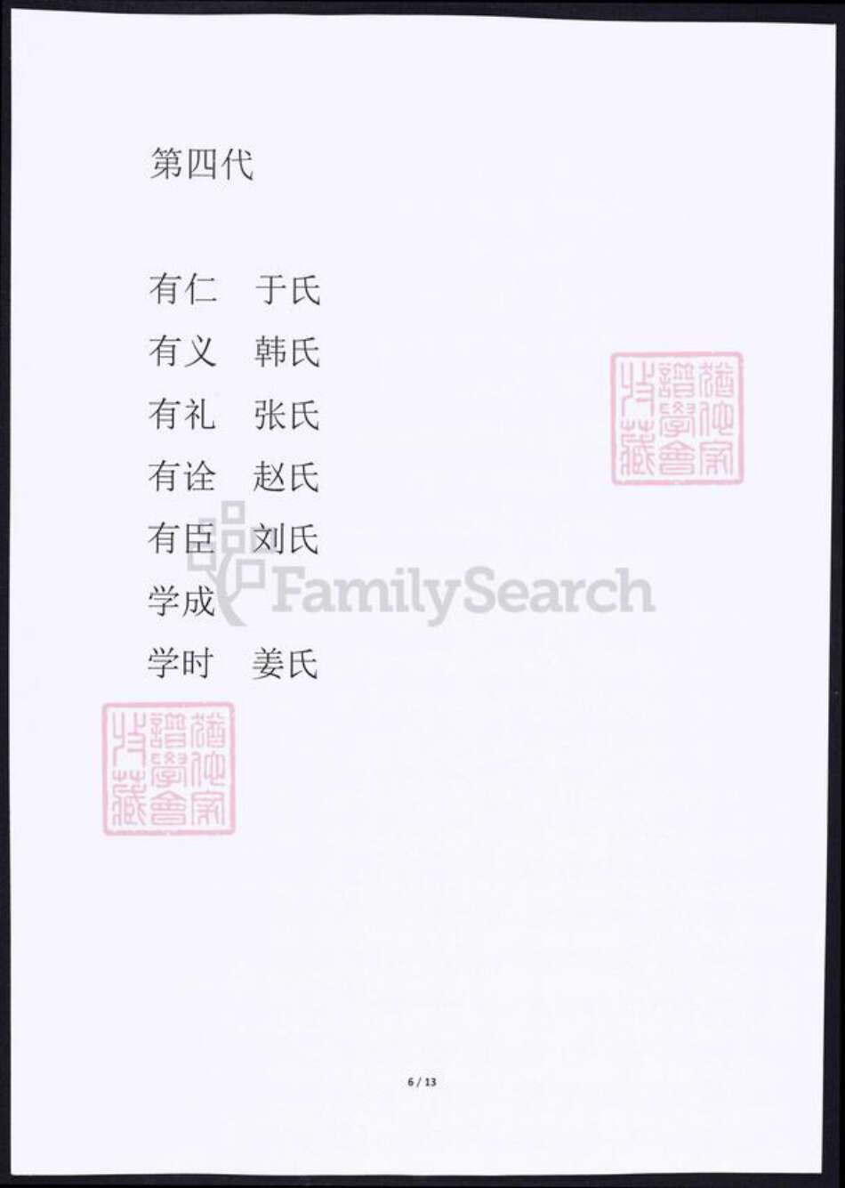 吉林省松原市矫氏族谱-矫氏族谱.pdf电子版预览图5