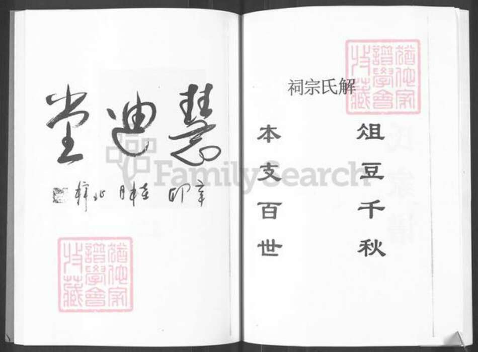 山东省烟台市福山区解氏慧迪堂族谱-山东烟台福山解氏家谱.pdf电子版预览图2