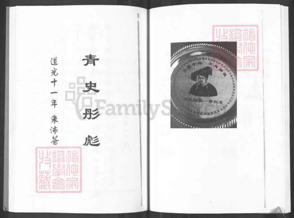 山东省烟台市福山区解氏慧迪堂族谱-山东烟台福山解氏家谱.pdf电子版预览图3