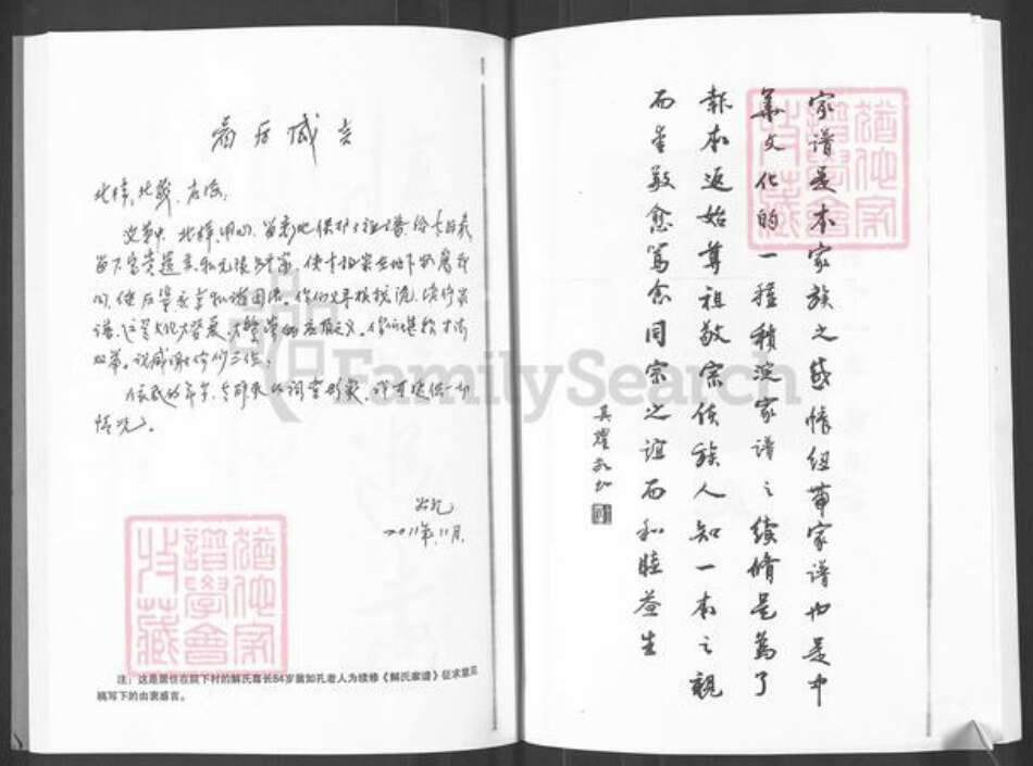 山东省烟台市福山区解氏慧迪堂族谱-山东烟台福山解氏家谱.pdf电子版预览图4