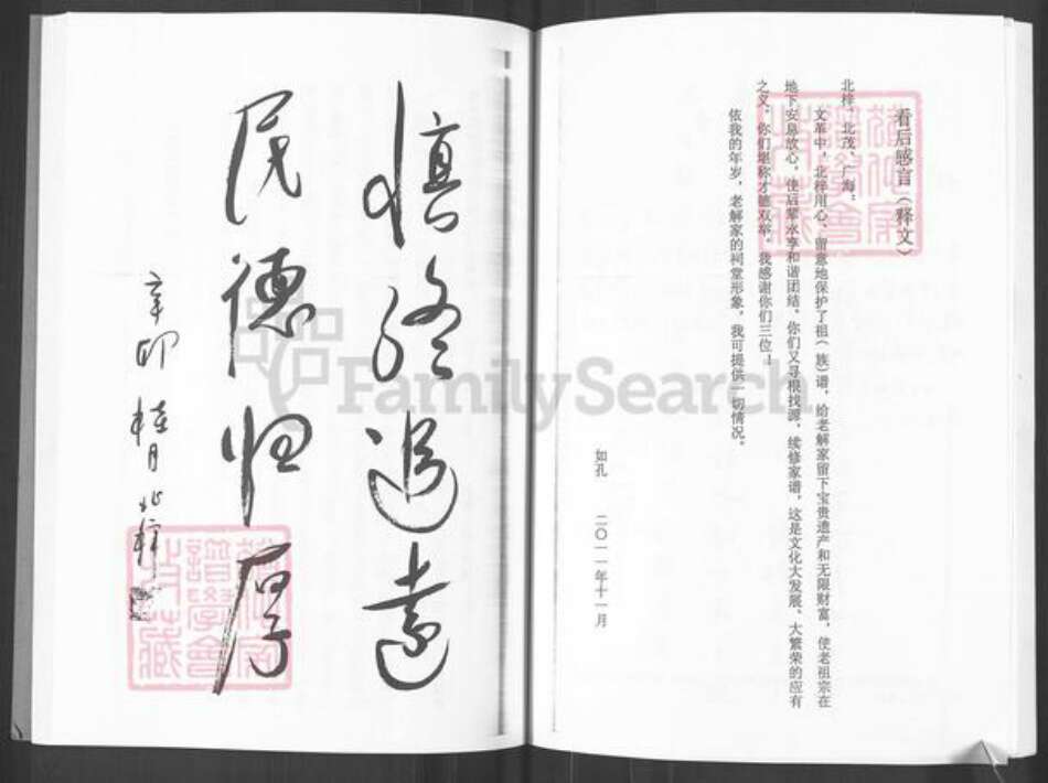 山东省烟台市福山区解氏慧迪堂族谱-山东烟台福山解氏家谱.pdf电子版预览图5