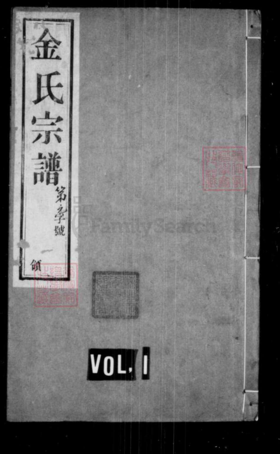 江苏省常州市武进县金氏追远堂族谱-金氏宗谱[8卷].pdf电子版缩略图