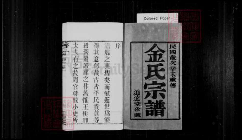 江苏省常州市武进县金氏追远堂族谱-金氏宗谱[8卷].pdf电子版预览图1