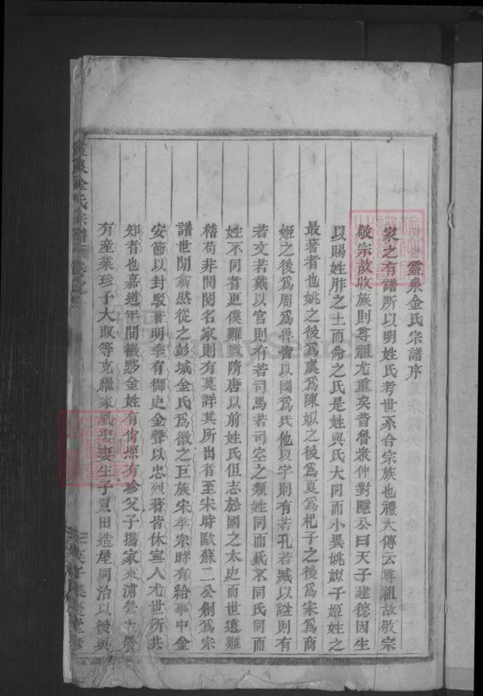 浙江省金华市浦江县金氏族谱-浦阳灵泉金氏宗谱 [4卷].pdf电子版预览图3