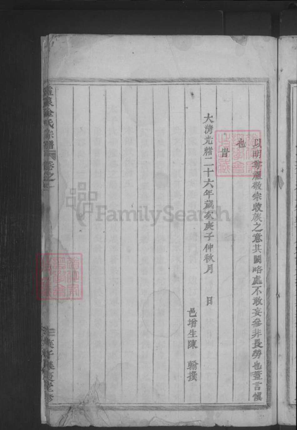 浙江省金华市浦江县金氏族谱-浦阳灵泉金氏宗谱 [4卷].pdf电子版预览图5