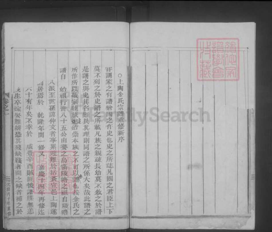 浙江省金氏族谱-上陶金氏宗谱 [3卷].pdf电子版预览图2