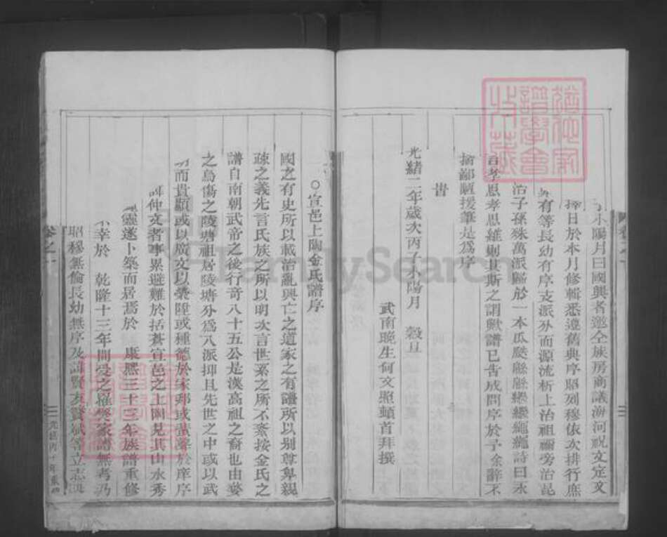 浙江省金氏族谱-上陶金氏宗谱 [3卷].pdf电子版预览图3