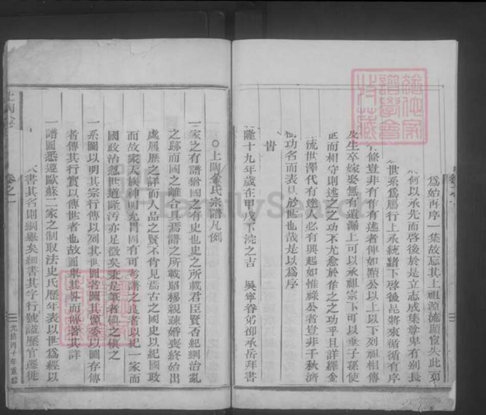 浙江省金氏族谱-上陶金氏宗谱 [3卷].pdf电子版预览图4