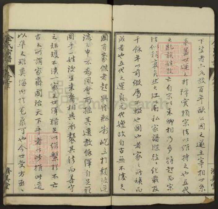 湖北省黄冈市麻城市金氏济美堂族谱-麻城金氏续修宗谱.pdf电子版预览图2