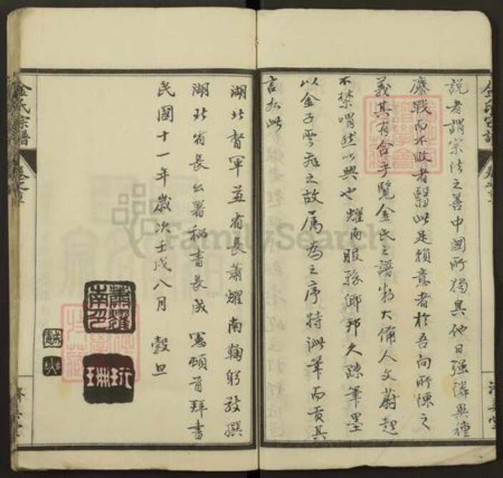 湖北省黄冈市麻城市金氏济美堂族谱-麻城金氏续修宗谱.pdf电子版预览图3