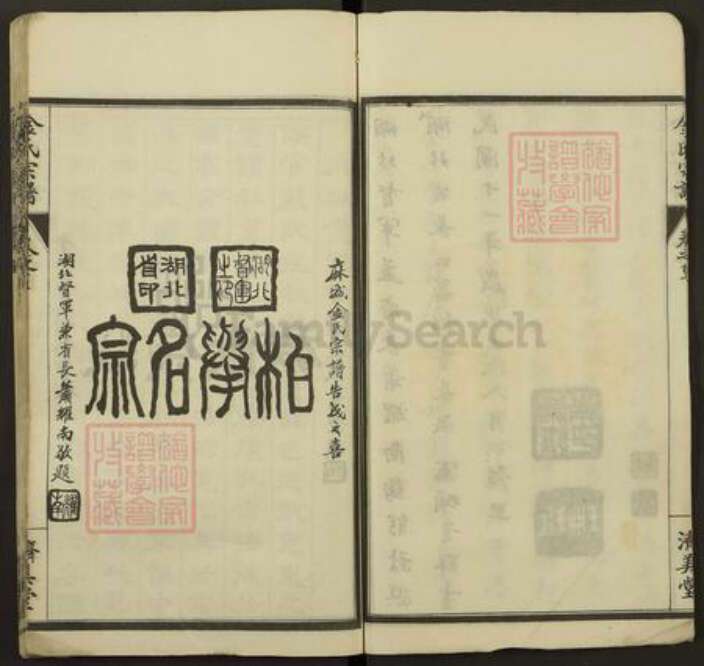 湖北省黄冈市麻城市金氏济美堂族谱-麻城金氏续修宗谱.pdf电子版预览图4