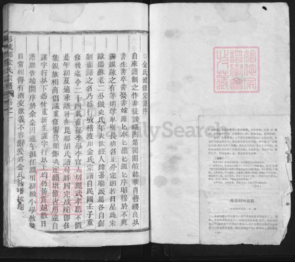 浙江省丽水市缙云县金氏族谱-彭城郡金氏宗谱.pdf电子版预览图1