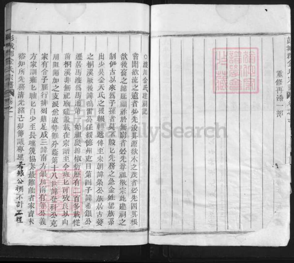 浙江省丽水市缙云县金氏族谱-彭城郡金氏宗谱.pdf电子版预览图3