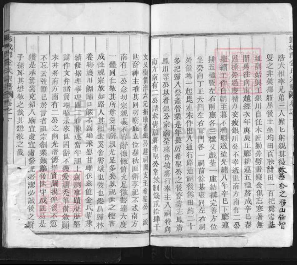 浙江省丽水市缙云县金氏族谱-彭城郡金氏宗谱.pdf电子版预览图4