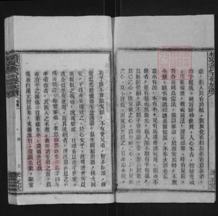 湖南省邵阳市双清区金氏孝友堂族谱-桥头金氏五修族谱.pdf电子版预览图3