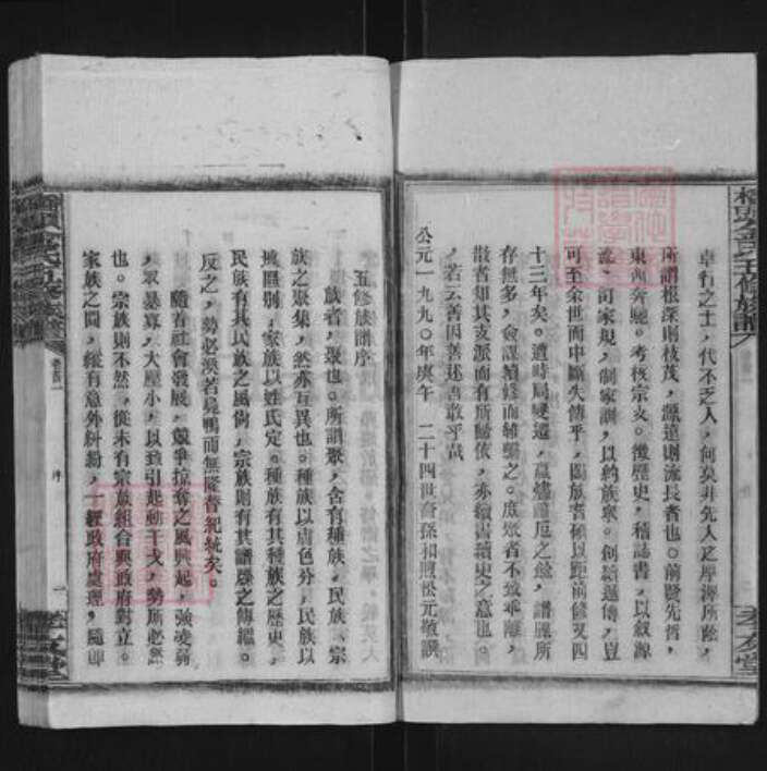 湖南省邵阳市双清区金氏孝友堂族谱-桥头金氏五修族谱.pdf电子版预览图4