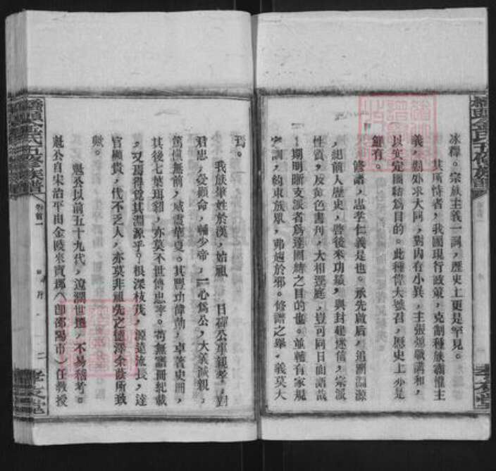 湖南省邵阳市双清区金氏孝友堂族谱-桥头金氏五修族谱.pdf电子版预览图5