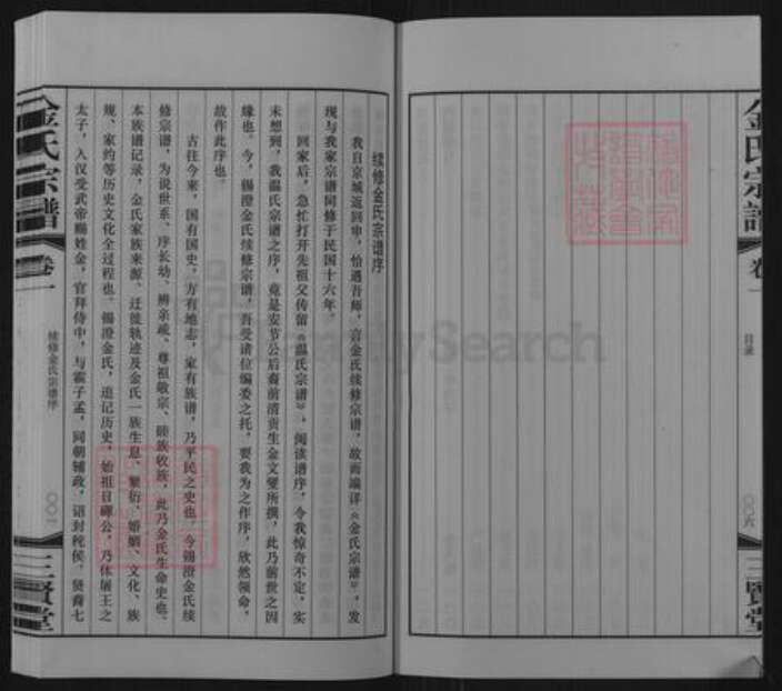 江苏省无锡市惠山区长安街道金氏三贤堂族谱-金氏宗谱.pdf电子版预览图5