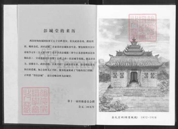 湖北省咸宁市通城县金氏彭城堂族谱-金氏宗谱.pdf电子版预览图2