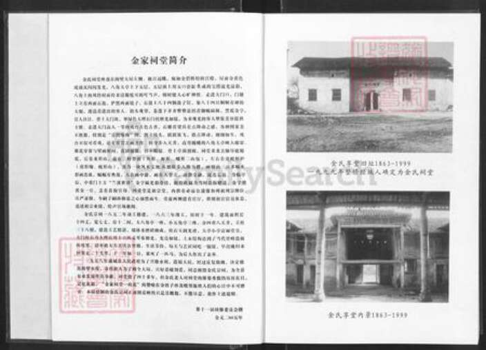 湖北省咸宁市通城县金氏彭城堂族谱-金氏宗谱.pdf电子版预览图3