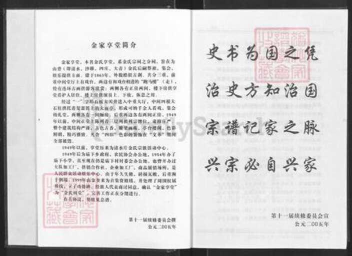 湖北省咸宁市通城县金氏彭城堂族谱-金氏宗谱.pdf电子版预览图4