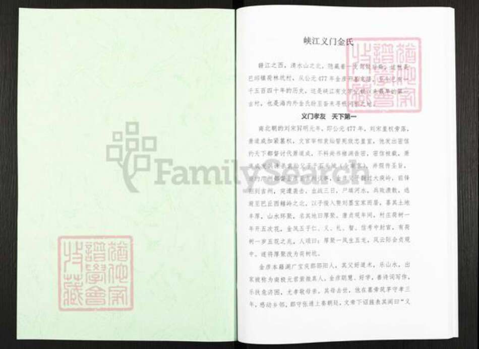 江西省吉安市峡江县巴邱镇金氏族谱-峡江义门金氏族谱.pdf电子版预览图1