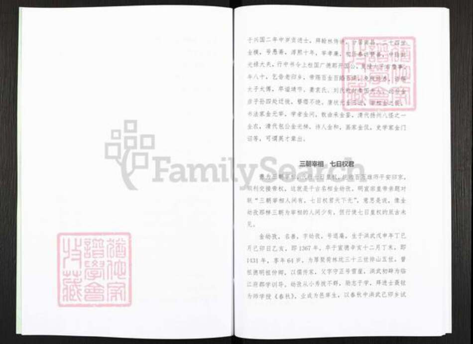 江西省吉安市峡江县巴邱镇金氏族谱-峡江义门金氏族谱.pdf电子版预览图5