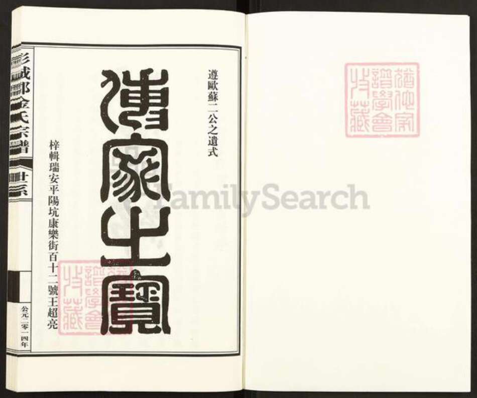 浙江省温州市文成县大峃镇金氏族谱-彭城郡金氏宗谱.pdf电子版预览图1