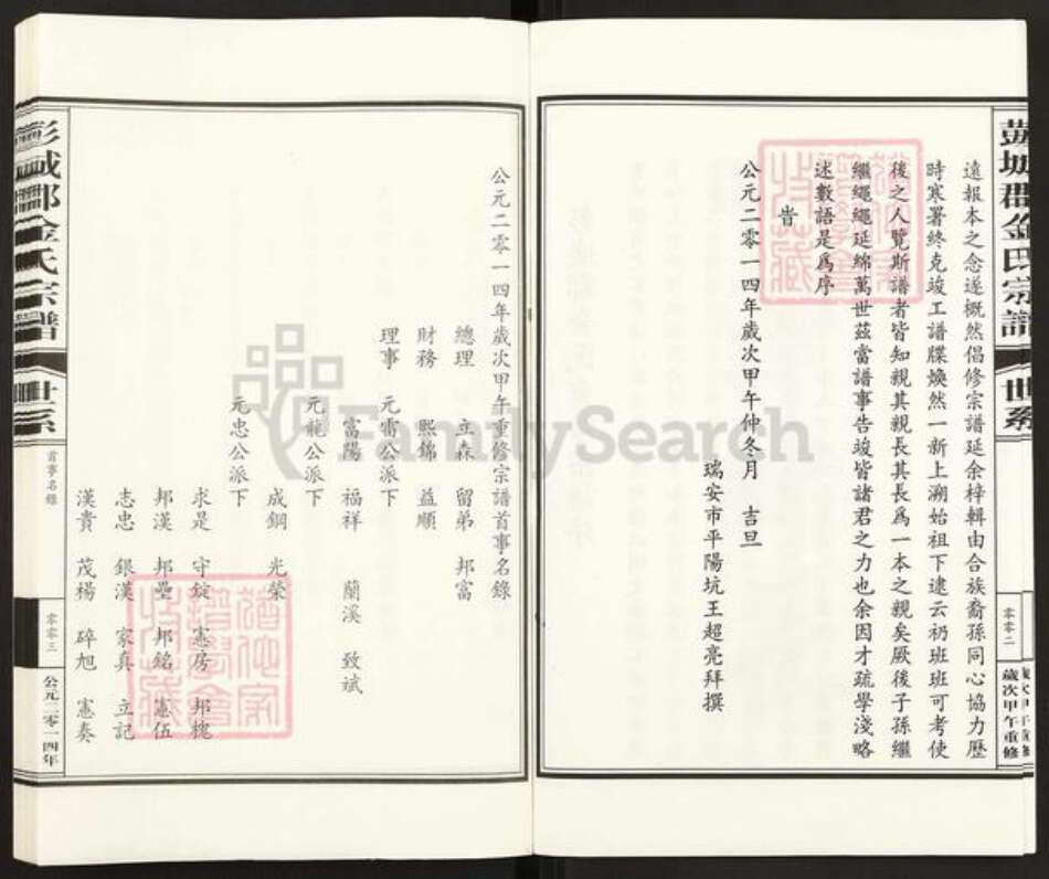 浙江省温州市文成县大峃镇金氏族谱-彭城郡金氏宗谱.pdf电子版预览图3