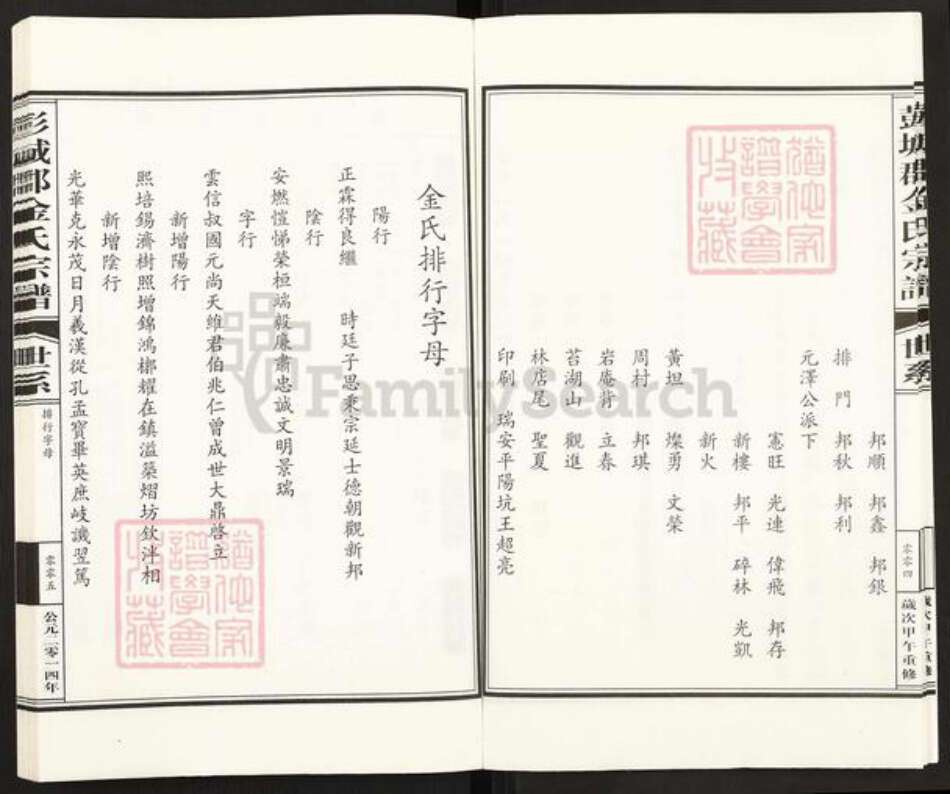 浙江省温州市文成县大峃镇金氏族谱-彭城郡金氏宗谱.pdf电子版预览图4