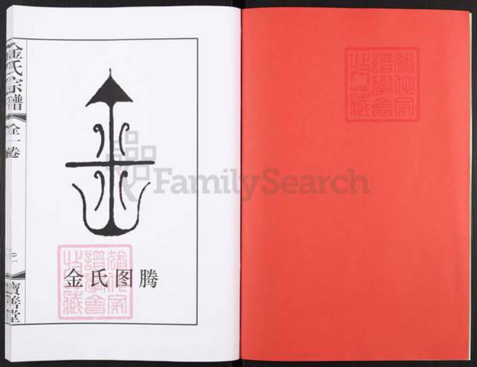 江苏省扬州市高邮市金氏宝善堂族谱-金氏宗谱.pdf电子版预览图2