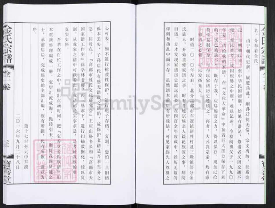 江苏省扬州市高邮市金氏宝善堂族谱-金氏宗谱.pdf电子版预览图4