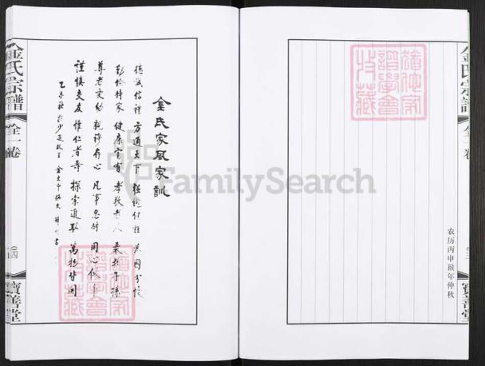 江苏省扬州市高邮市金氏宝善堂族谱-金氏宗谱.pdf电子版预览图5