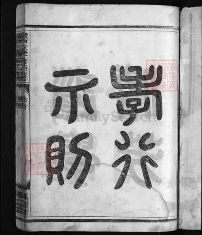 浙江省金氏族谱-瀫西长乐金氏宗谱 [17卷,首1卷].pdf电子版预览图2