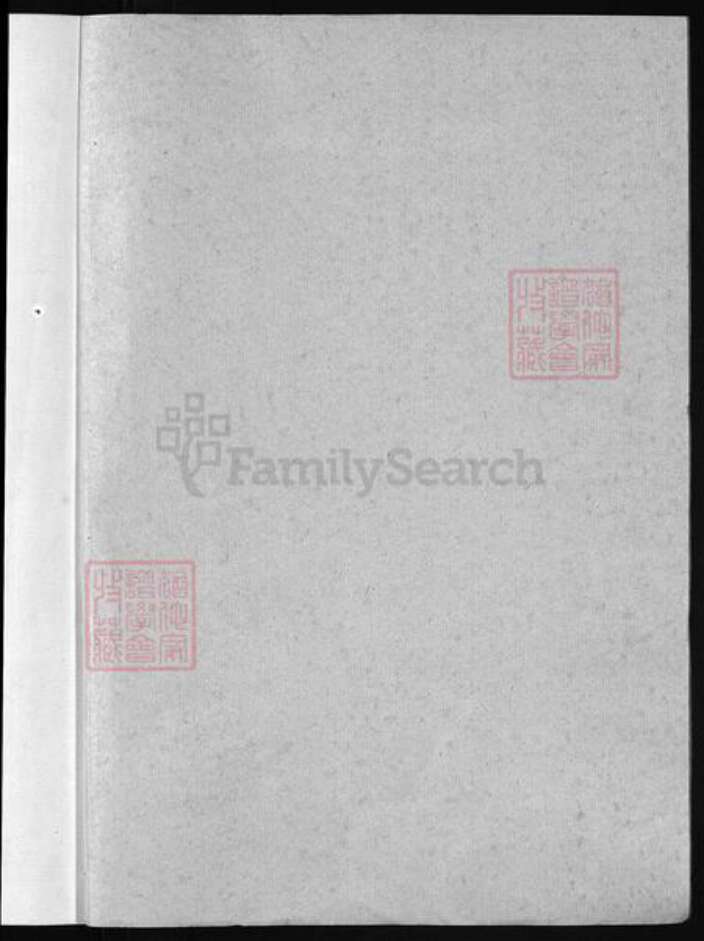 浙江省金氏族谱-瀫西长乐金氏宗谱 [20卷,首1卷].pdf电子版预览图1