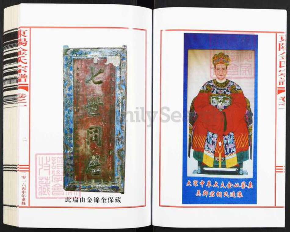 浙江省金华市东阳市金氏敦睦堂族谱-东阳市金氏宗谱.pdf电子版预览图2